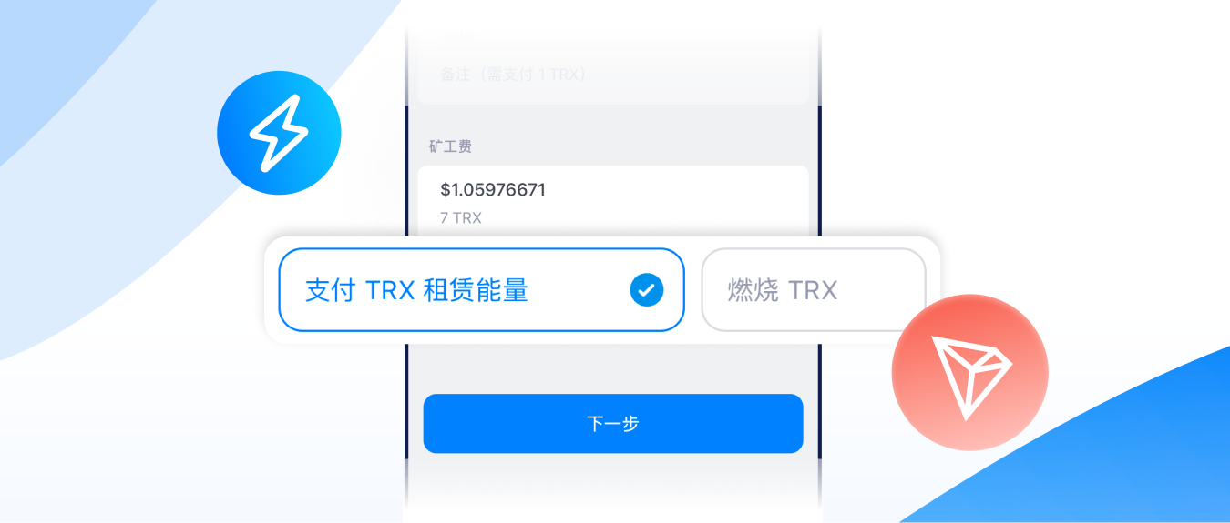 波场 USDT 转账新升级：一键租赁能量，轻松转账